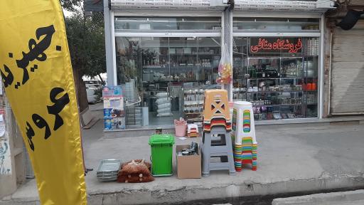 عکس فروشگاه کادویی منافی