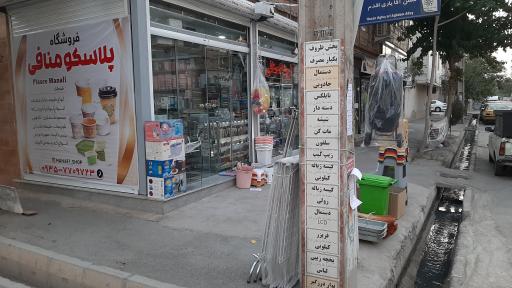 عکس فروشگاه کادویی منافی