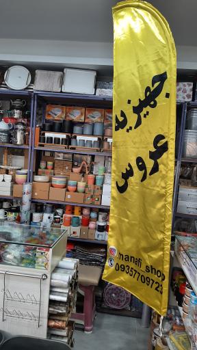 عکس فروشگاه کادویی منافی