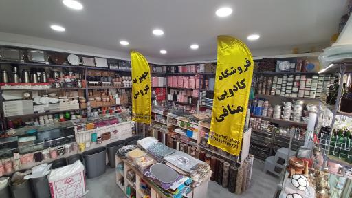 عکس فروشگاه کادویی منافی
