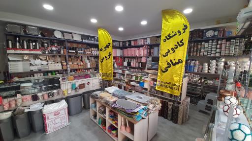 عکس فروشگاه کادویی منافی