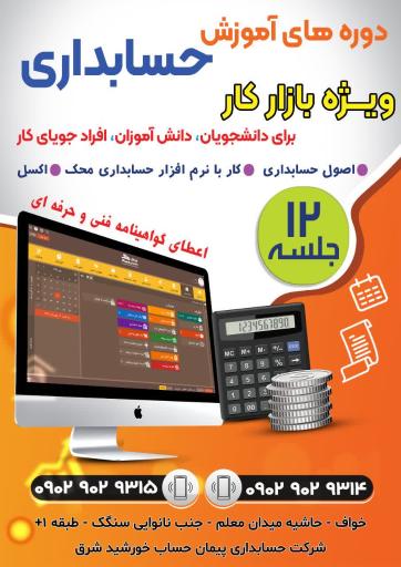 عکس شرکت حسابداری نرم‌افزار پیمان حساب