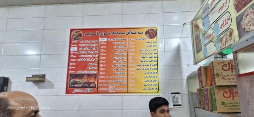 عکس فلافل صدادار