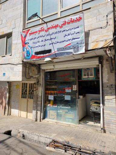 عکس خدمات کولر گازی و پکیج