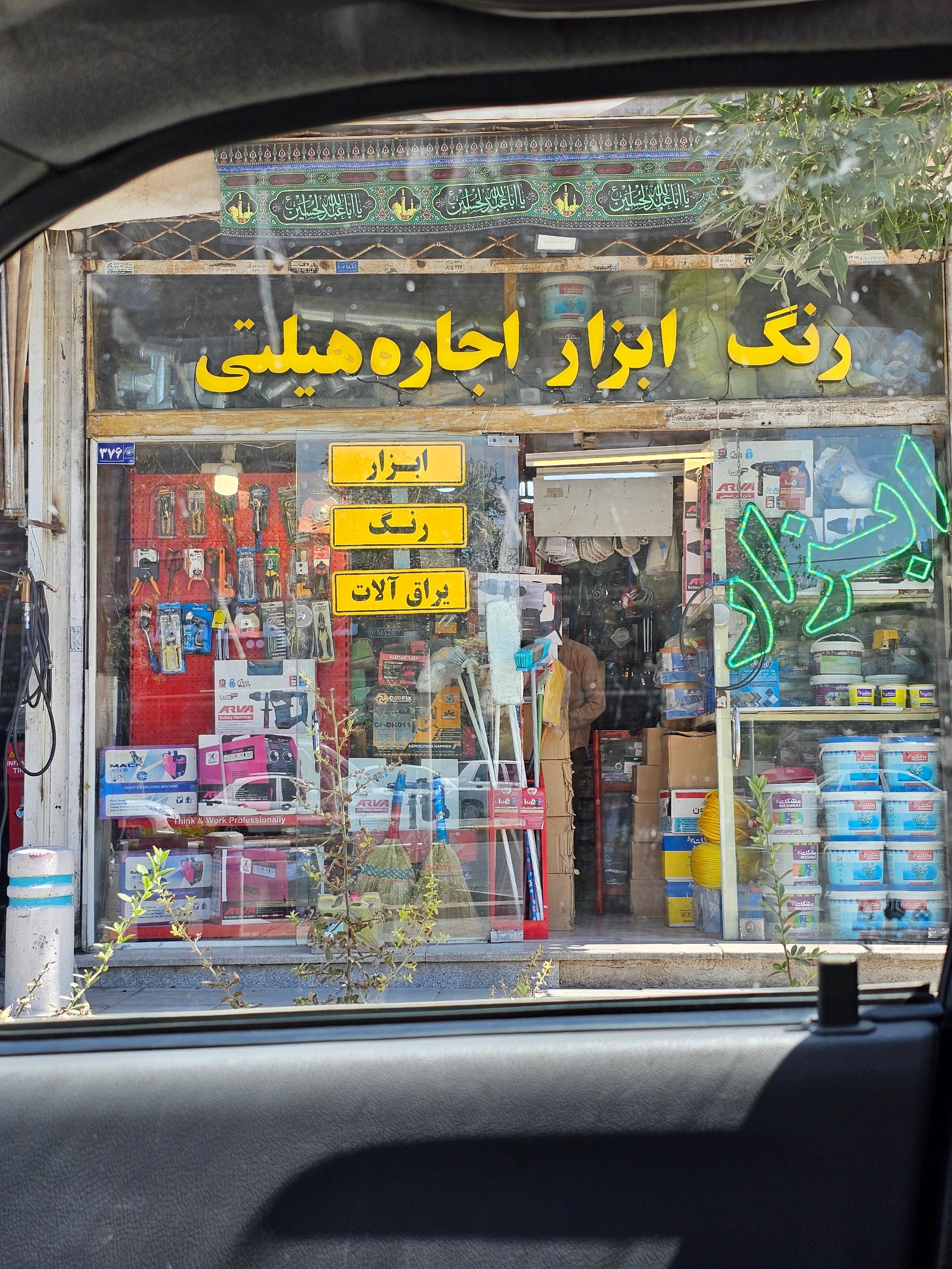 عکس ابزارالات و یراق