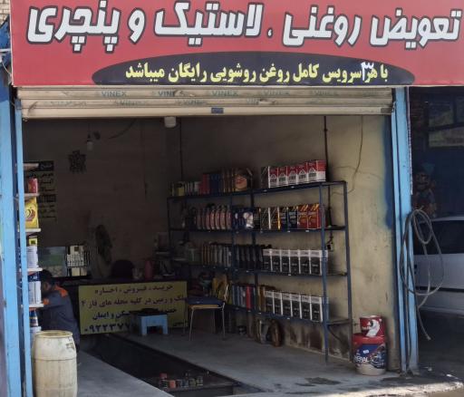 عکس کارواش سجاد
