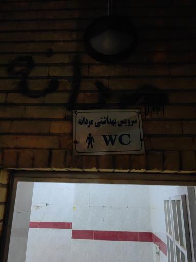 عکس سرویس بهداشتی