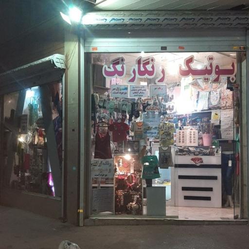 عکس گالری رنگارنگ