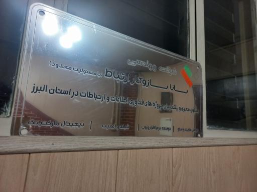 شرکت طراحی سایت و سئو سایت سانا سازوکار ارتباط