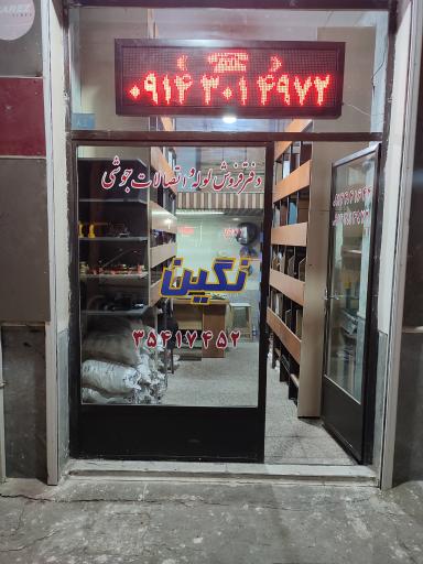 عکس دفتر فروش لوله و اتصالات جوشی