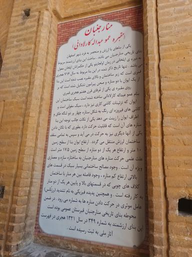 عکس منار جنبان