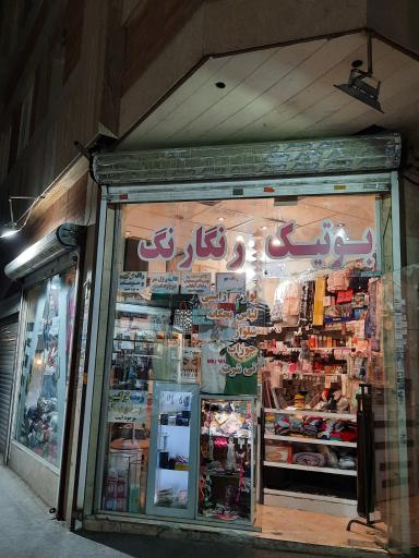 عکس گالری رنگارنگ