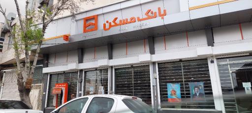 عکس بانک مسکن شعبه امام