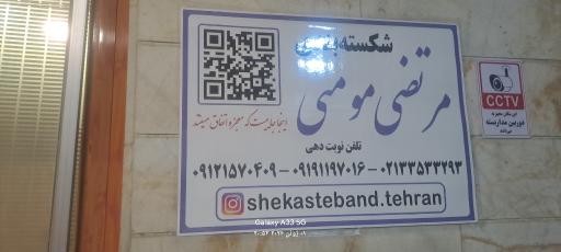 عکس ماساژ درمانی مومنی