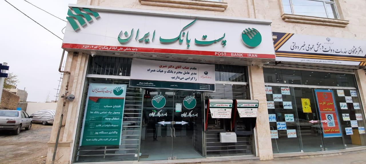عکس پست بانک (باجه علي آباد پشت شهر - 65702)