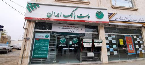 عکس پست بانک (باجه علي آباد پشت شهر - 65702)