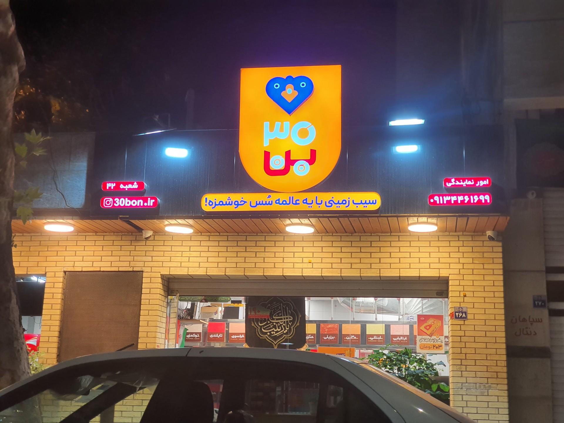 عکس سیب زمینی ۳۰ بن