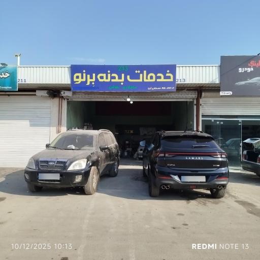عکس خدمات بدنه برنو