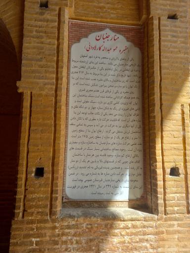 عکس منار جنبان