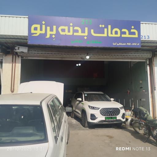 عکس خدمات بدنه برنو
