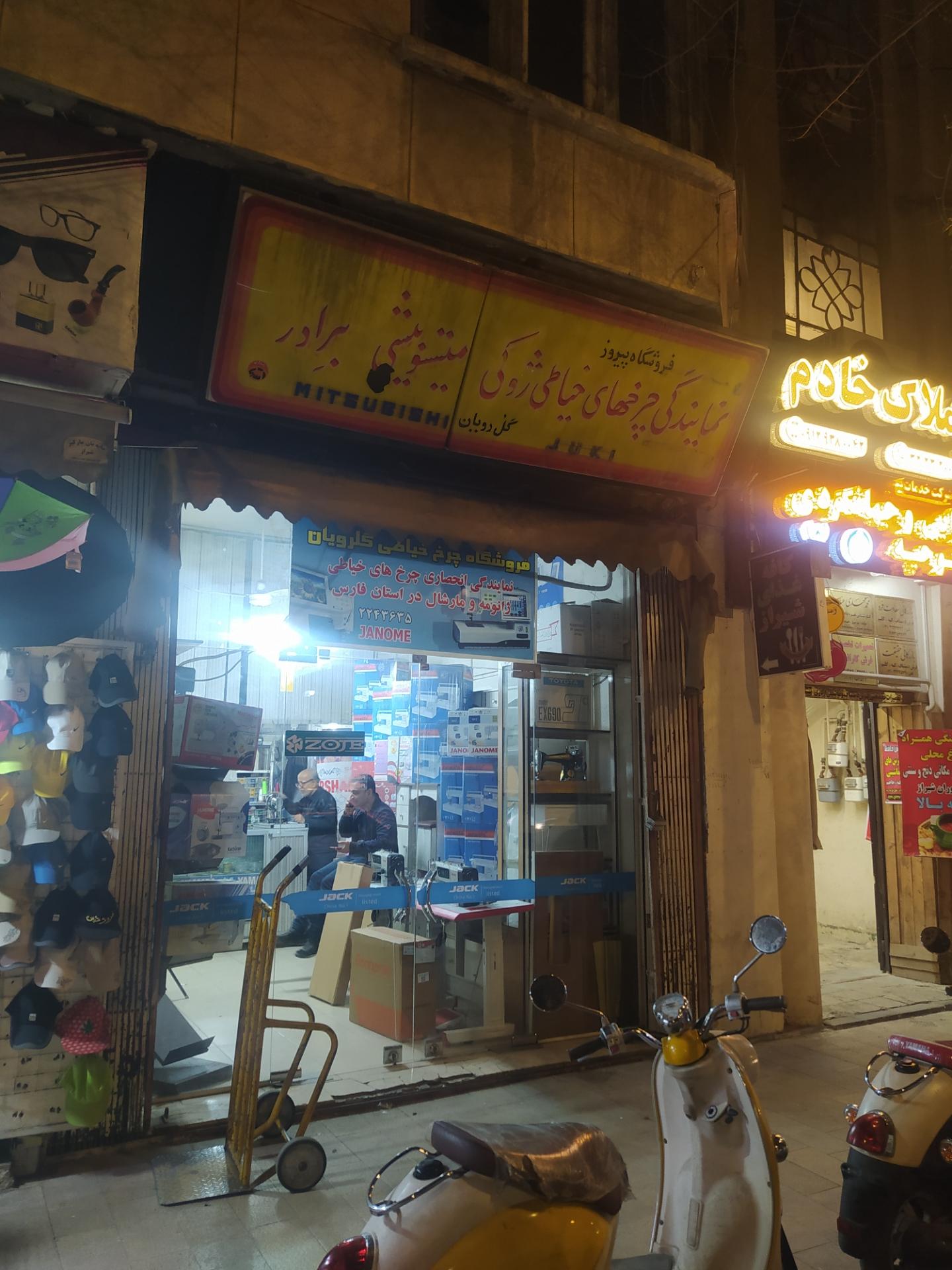 عکس فروشگاه چرخ خیاطی گلرویان