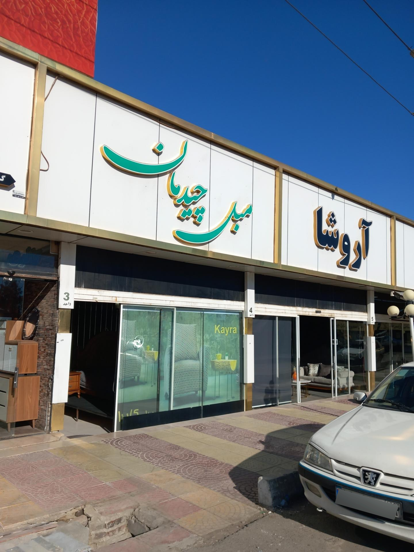 عکس مبل چیدمان