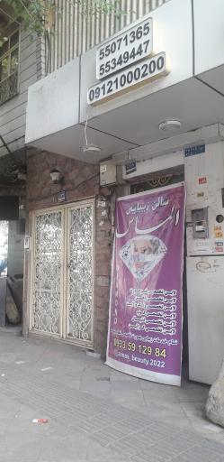 سالن زیبایی الماس