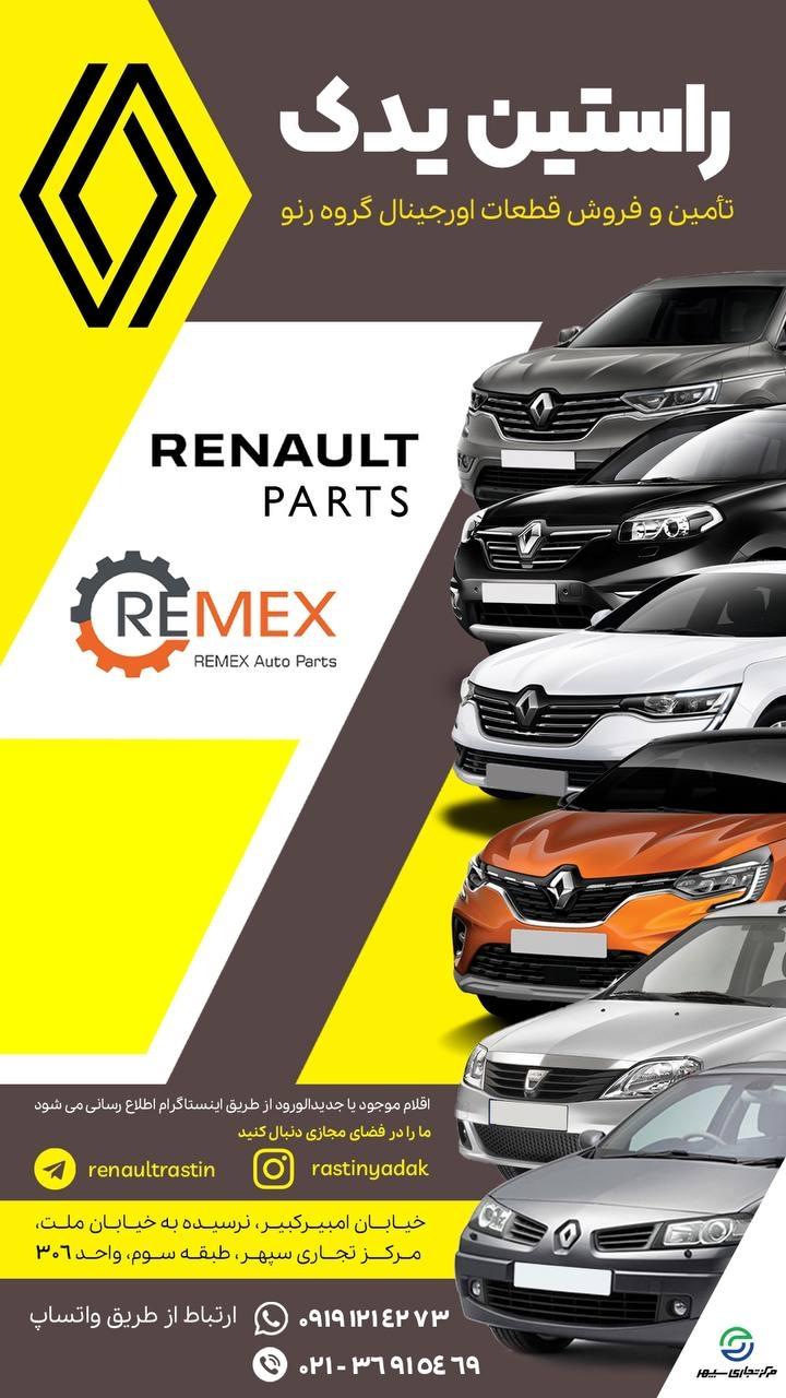 عکس راستین یدک