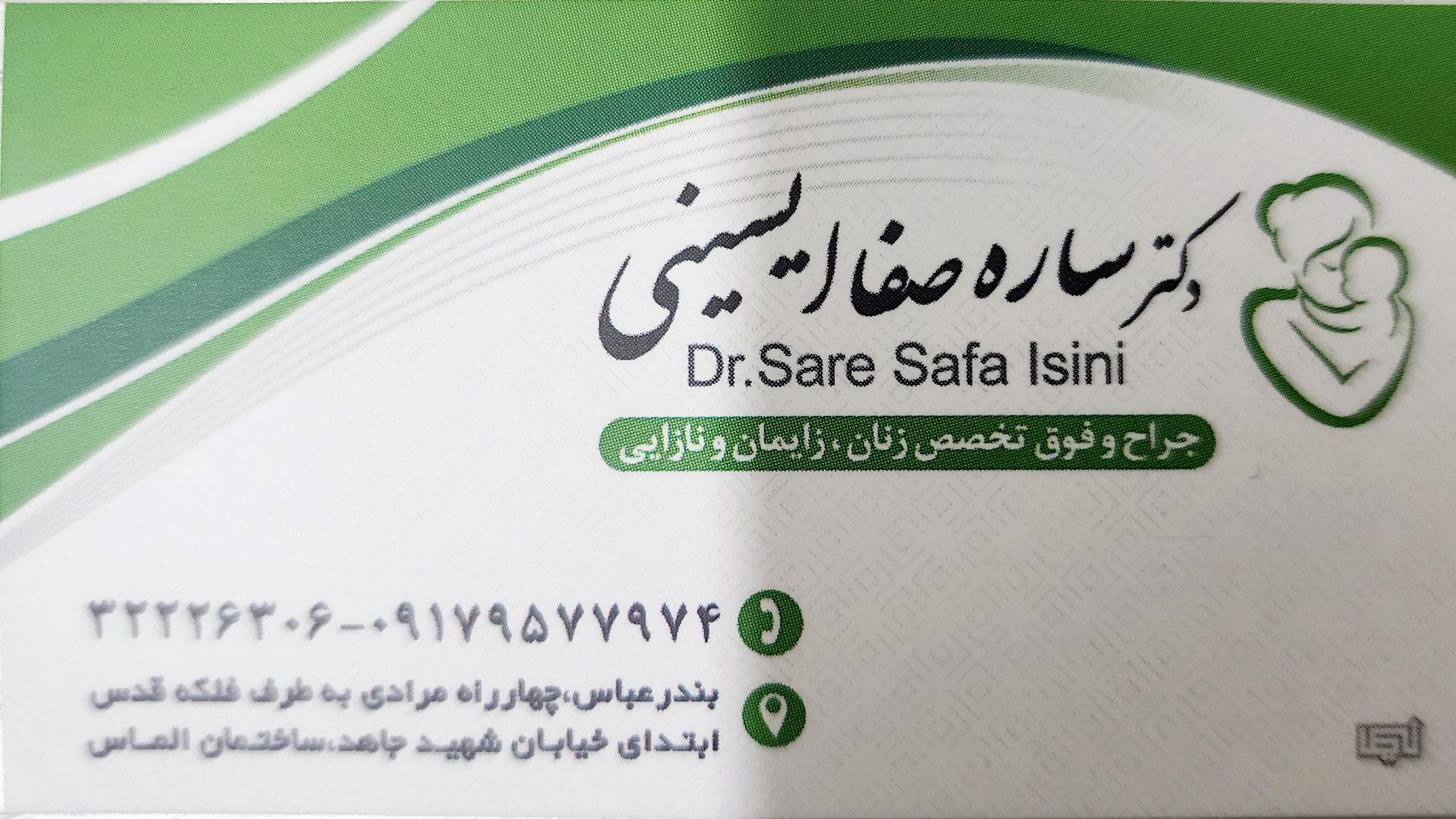 عکس مطب دکتر ساره صفا ایسینی
