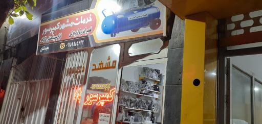 عکس تعمیر کمپرسور لشکری