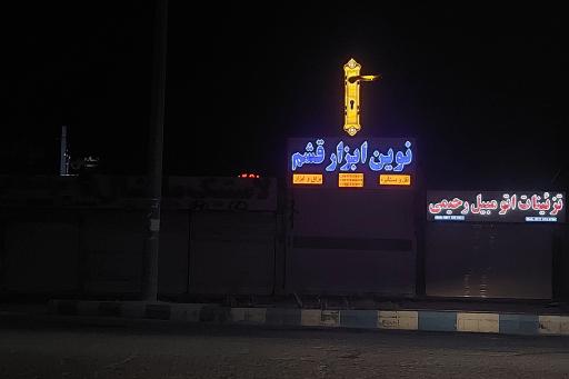 عکس تزئینات اتومبیل رحیمی