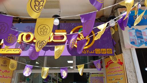 عکس فروشگاه گندم