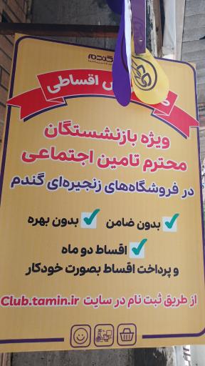 عکس فروشگاه گندم