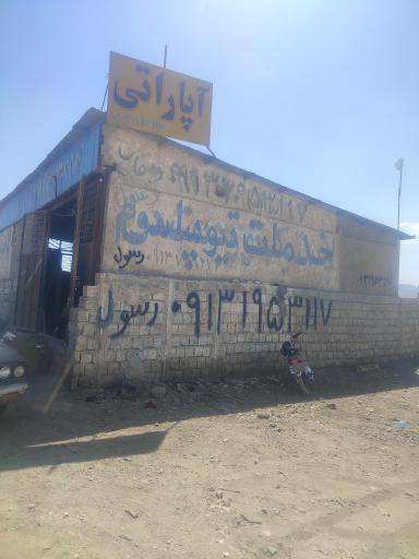 عکس آپاراتی رسول