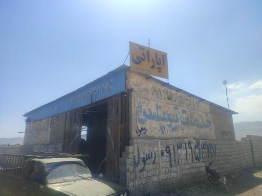 عکس آپاراتی رسول