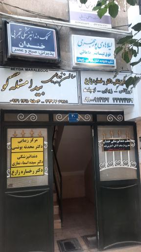 دکتر رخساره زارع شهری (دندانپزشک)