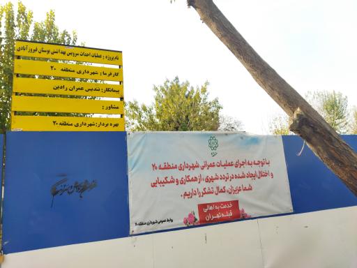 عکس سرویس بهداشتی