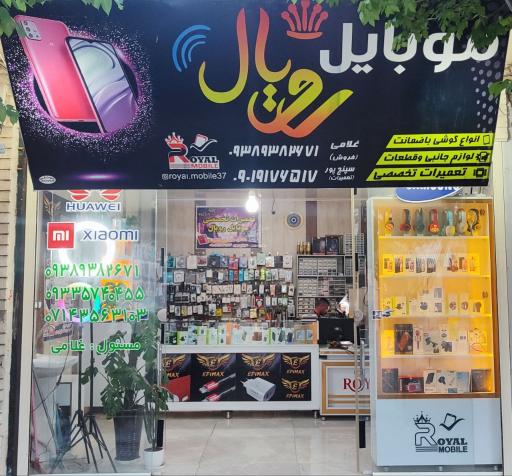 عکس موبایل رویال 