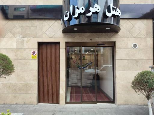 عکس هتل هرمزان