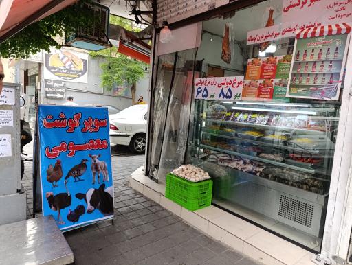 سوپر گوشت و مرغ برادران