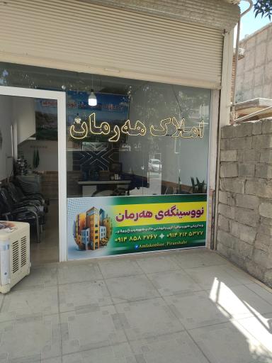 املاک هرمان