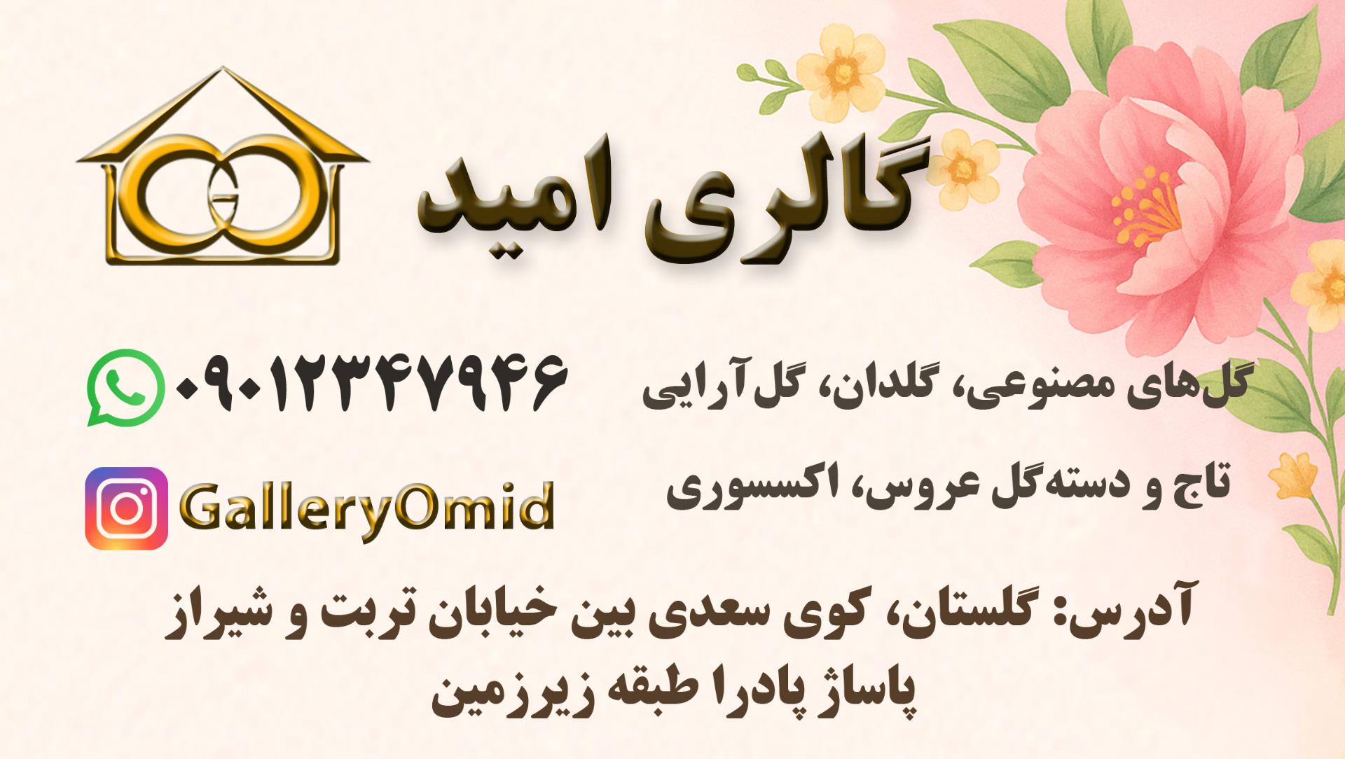 عکس گالری امید