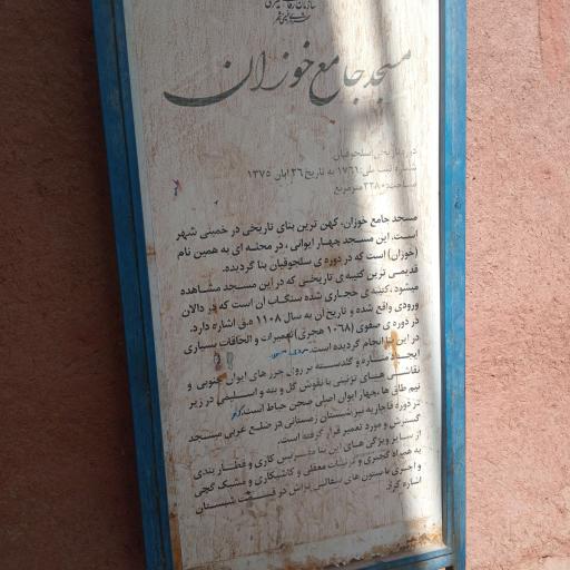 مسجد جامع خوزان