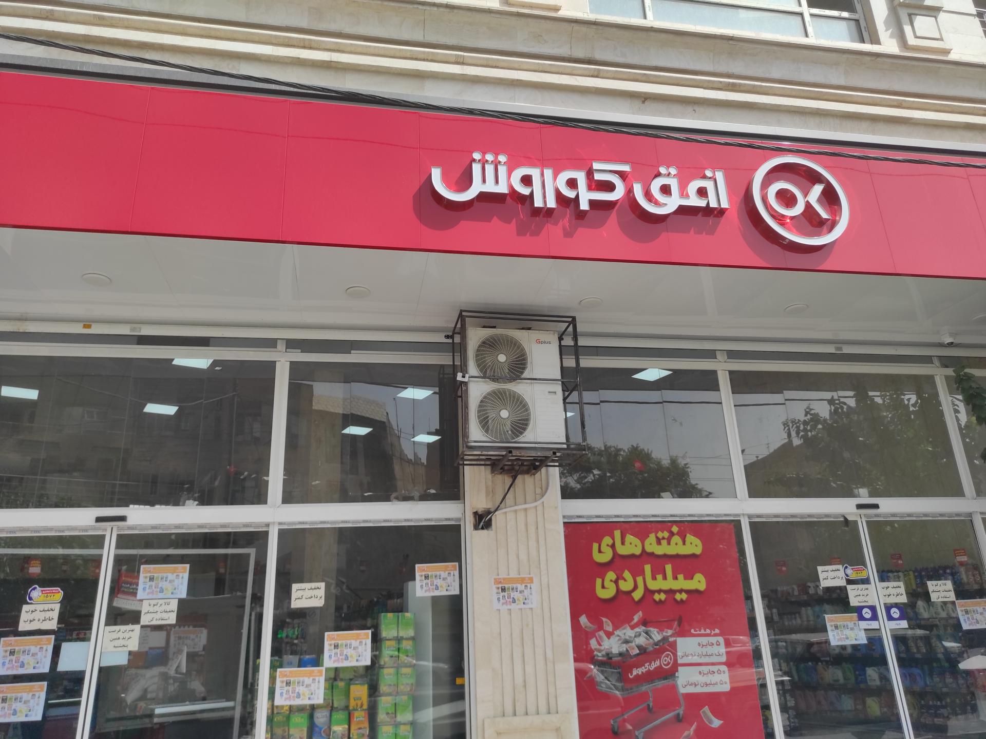 عکس افق کوروش شهر قدس