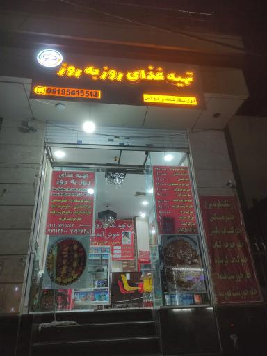 عکس تهیه غذای روز به روز 