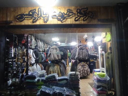 عکس مركز خريد پالوكس