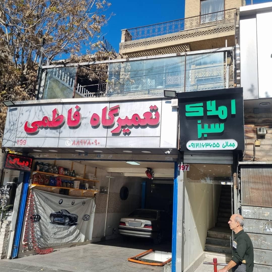 عکس املاک سبز فاطمی