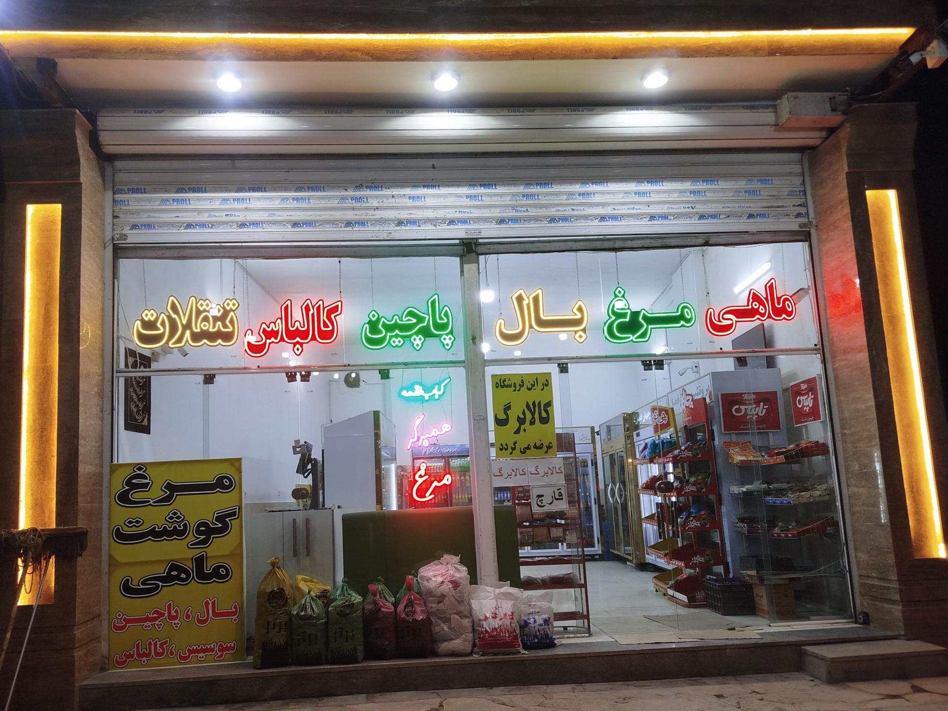 عکس هایپر پروتئین چهارفصل