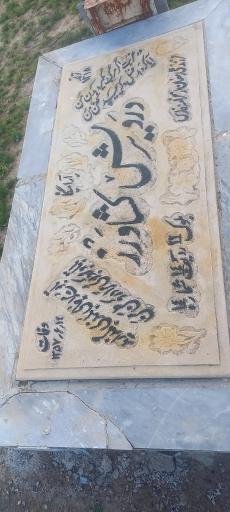 عکس مزار درویش کشاورز