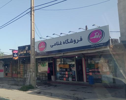 عکس موادغذایی غلامی